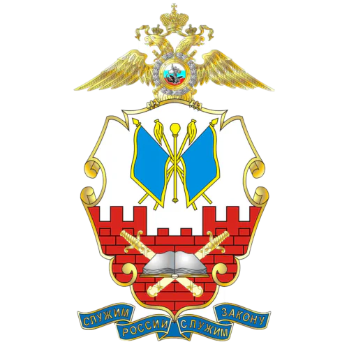 Краснодарский университет Министерства внутренних дел Российской Федерации