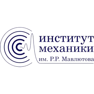 Институт механики им. Р.Р. Мавлютова УФИЦ РАН