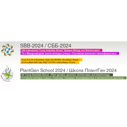 Multi-school of Young Scientists (15th School "Systems Biology and Bioinformatics" SBB-2024 and 4th School of Young Scientists "Genetics, Genomics, Bioinformatics and Biotechnology of Plants" PlantGen School 2024)