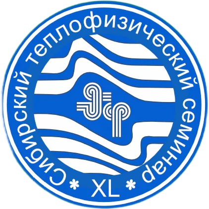 All-Russian conference "XL Siberian Thermophysical Seminar"
