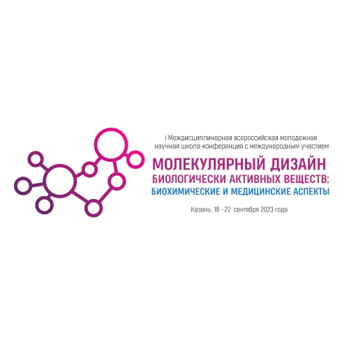 I Interdisciplinary All-Russian Youth Scientific School-conference with international participation "MOLECULAR DESIGN OF BIOLOGICALLY ACTIVE SUBSTANCES: BIOCHEMICAL AND MEDICAL ASPECTS"
