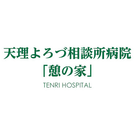 Tenri Hospital