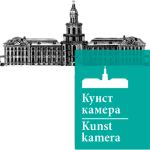 Музея антропологии и этнографии им. Петра Великого (Кунсткамера) РАН