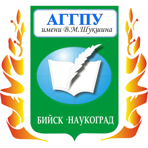 Shukshin Altai State University for Humanities and Pedagogy
