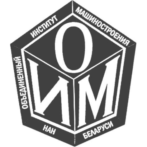 Joint Institute of Mechanical Engineering of the National Academy of Sciences of Belarus