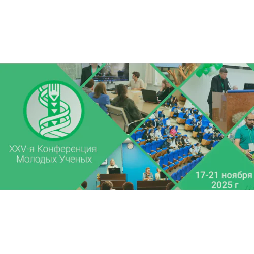 XXV Scientific Conference of Young Scientists "Biotechnology in crop production, animal husbandry and agricultural Microbiology"