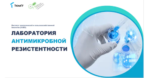 Antimicrobial Resistance Laboratory