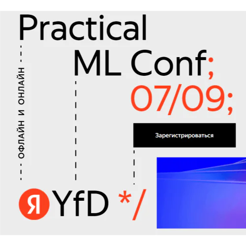 Practical ML Conf