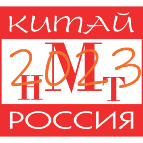 XVI International Sino-Russian Symposium "NEW MATERIALS AND TECHNOLOGIES"