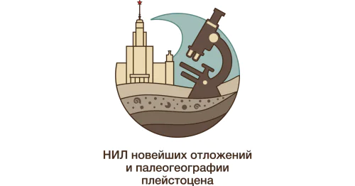 Scientific Research Laboratory of the latest Deposits and Paleogeography of the Pleistocene