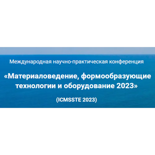International Scientific and Practical Conference "Materials Science, Shaping Technologies and Equipment 2023" (ICMSSTE 2023)