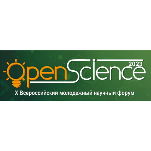 Open Science - X All-Russian Youth Scientific Forum with international participation