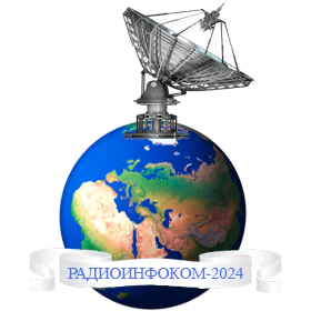 VIII International Scientific and Practical Conference "Actual problems and prospects of development of radio engineering and information communication systems" "RADIOINFOCOM — 2024"