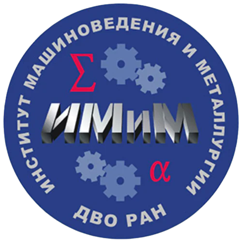 Institute of Metallurgy and Mechanical Engineering of the Far Eastern Branch of the Russian Academy of Sciences