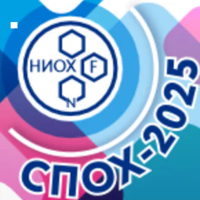 "Modern problems of organic chemistry" 2025