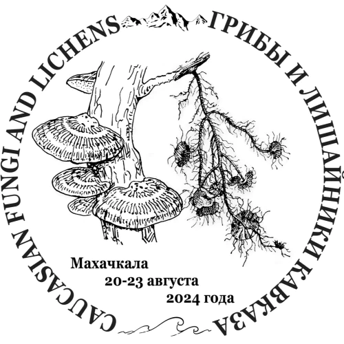 International Conference on Fungi and Lichens of the Caucasus, dedicated to the 300th anniversary of the Russian Academy of Sciences