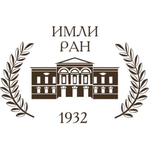 Gorky Institute of World Literature of the Russian Academy of Sciences