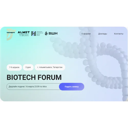BIOTECH FORUM 2025